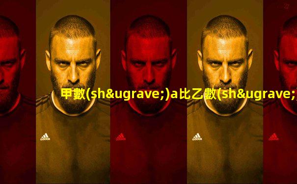 甲數(shù)a比乙數(shù)的3倍少b表示乙數(shù)的式子是