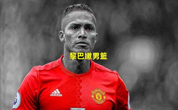 黎巴嫩男籃